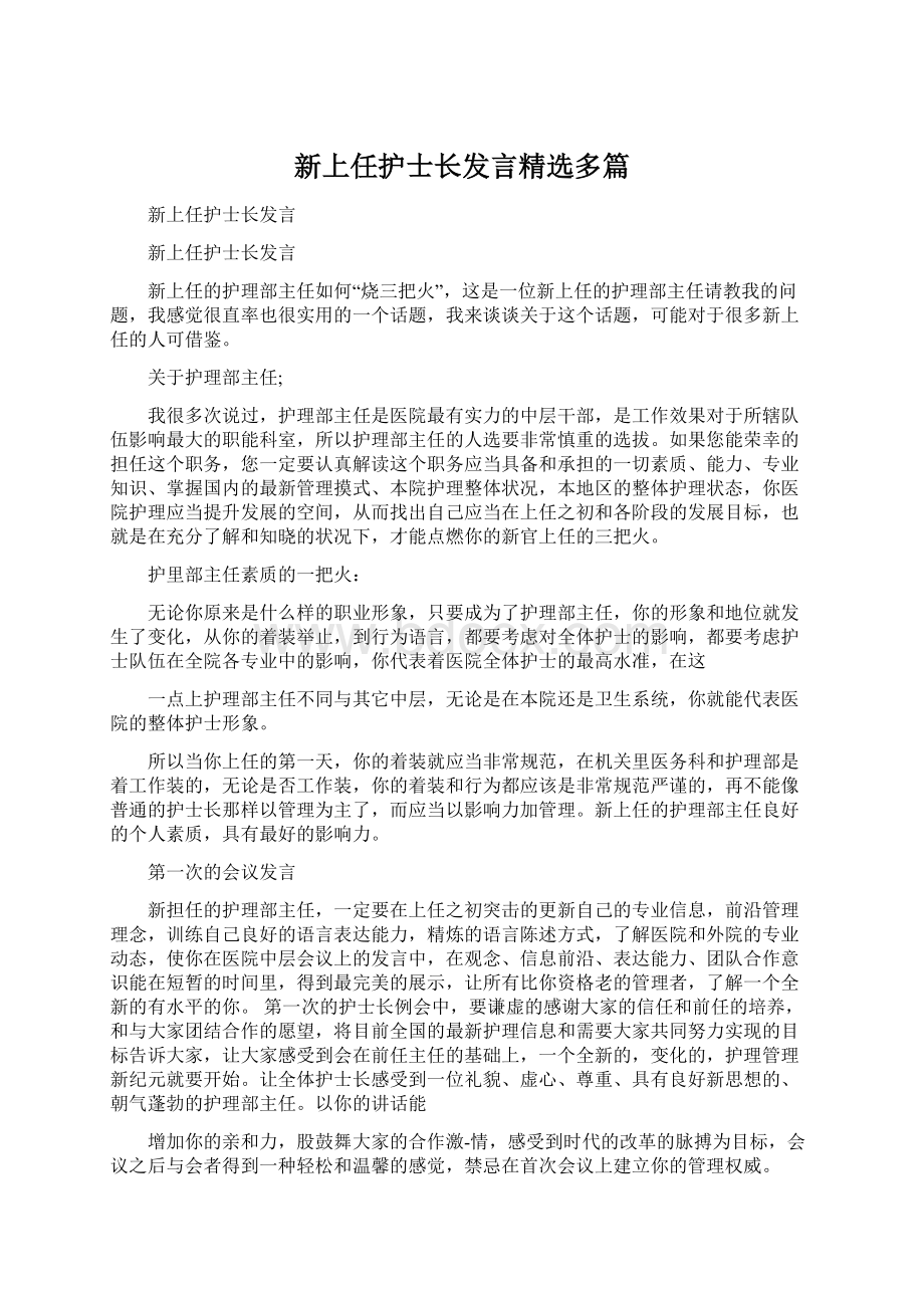 新上任护士长发言精选多篇文档格式.docx