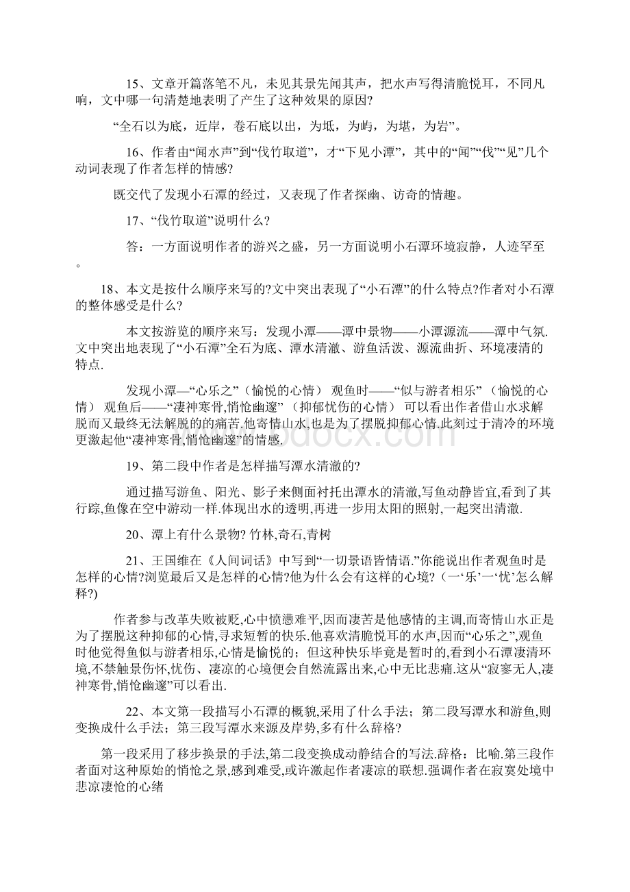 小石潭记阅读题及答案.docx_第2页