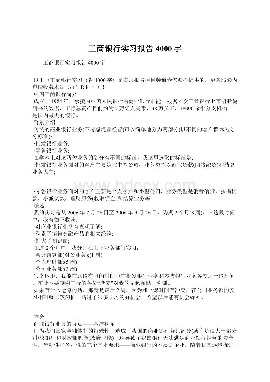 工商银行实习报告4000字.docx