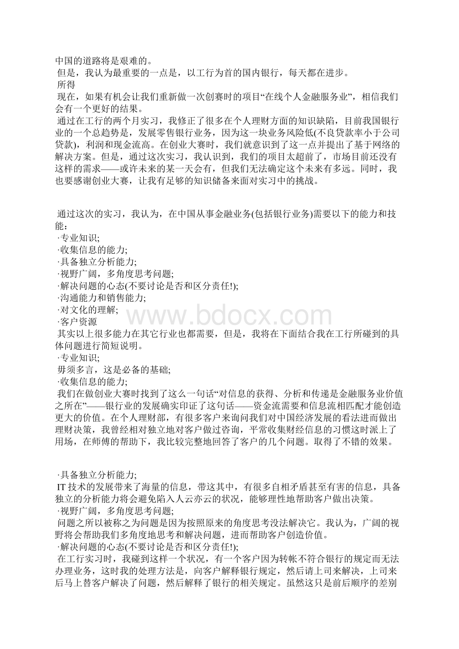 工商银行实习报告4000字.docx_第3页