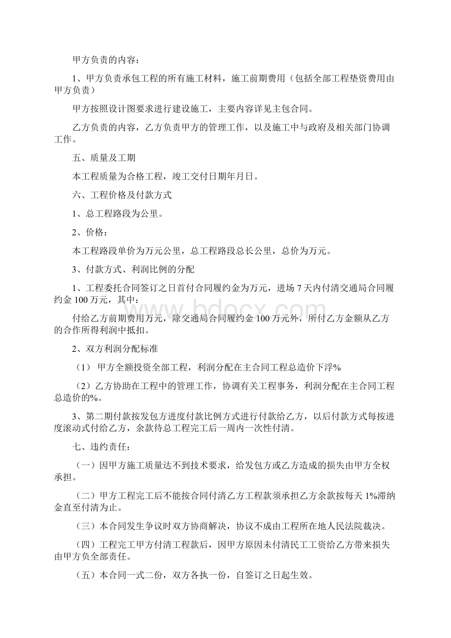 合伙承包工程协议书完整版.docx_第3页