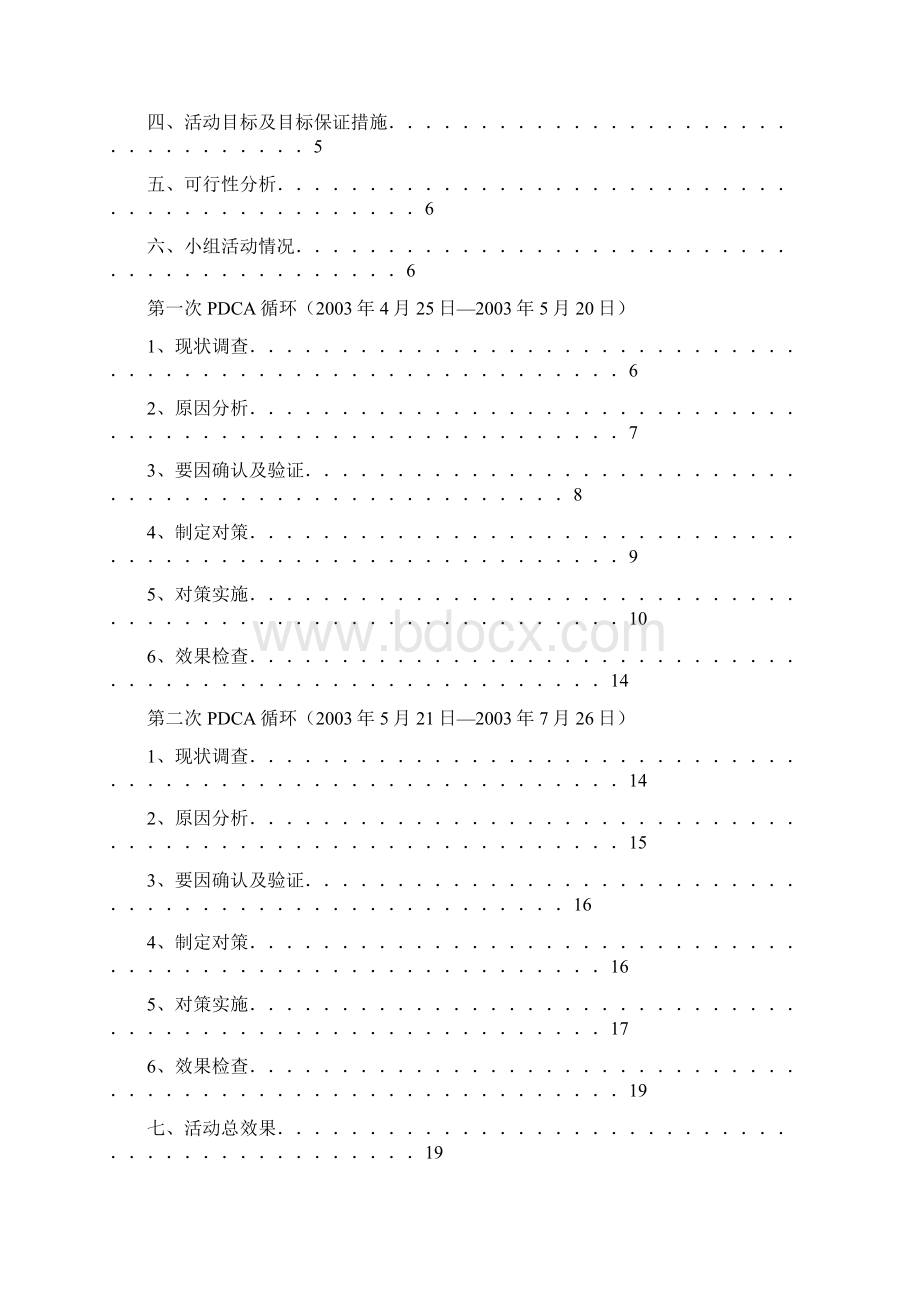 XX绕城高速公路西环XX特大桥QC成果材料Word文件下载.docx_第2页