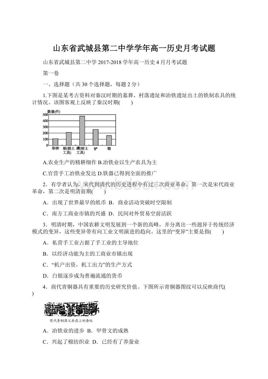 山东省武城县第二中学学年高一历史月考试题.docx_第1页