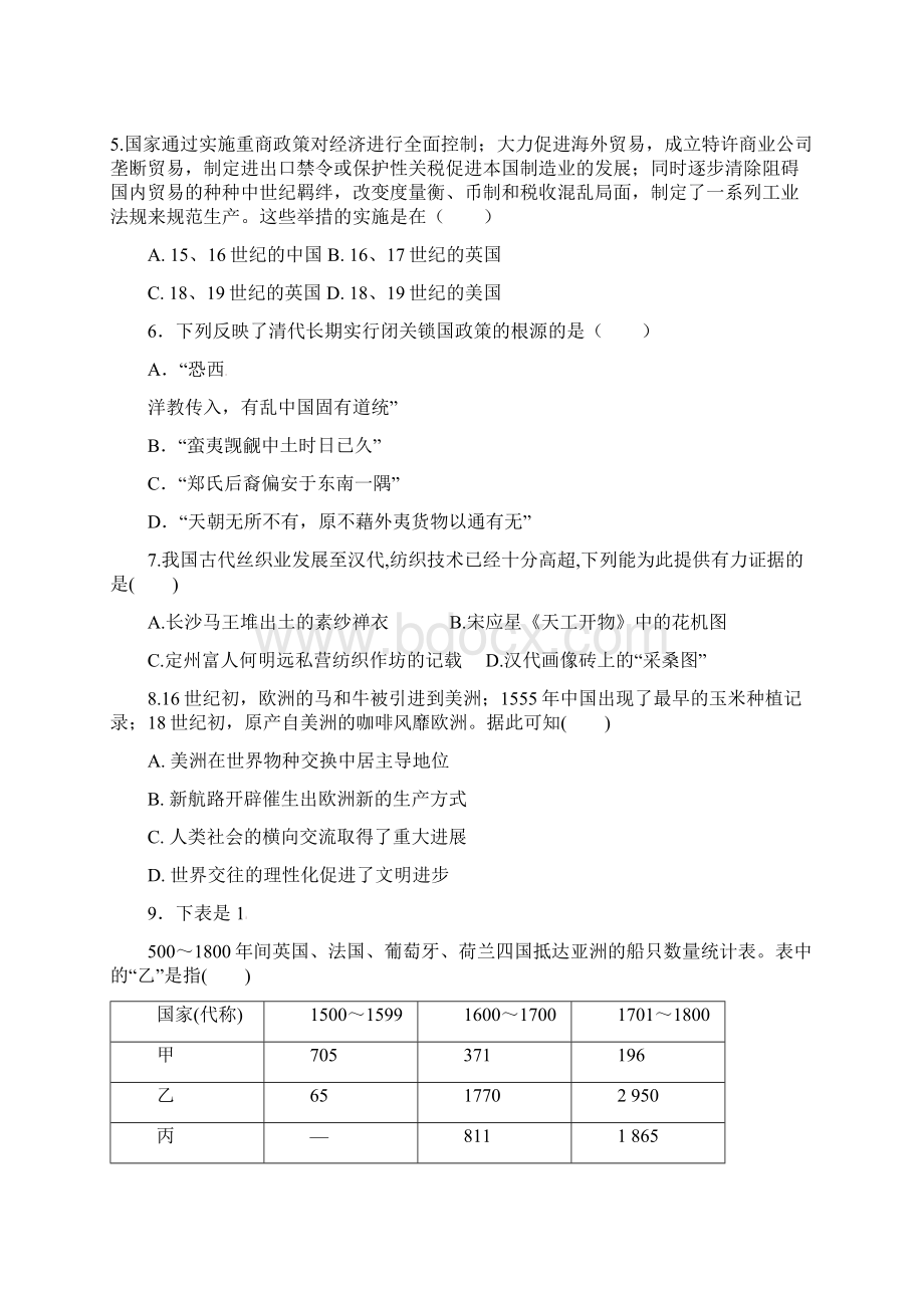 山东省武城县第二中学学年高一历史月考试题.docx_第2页