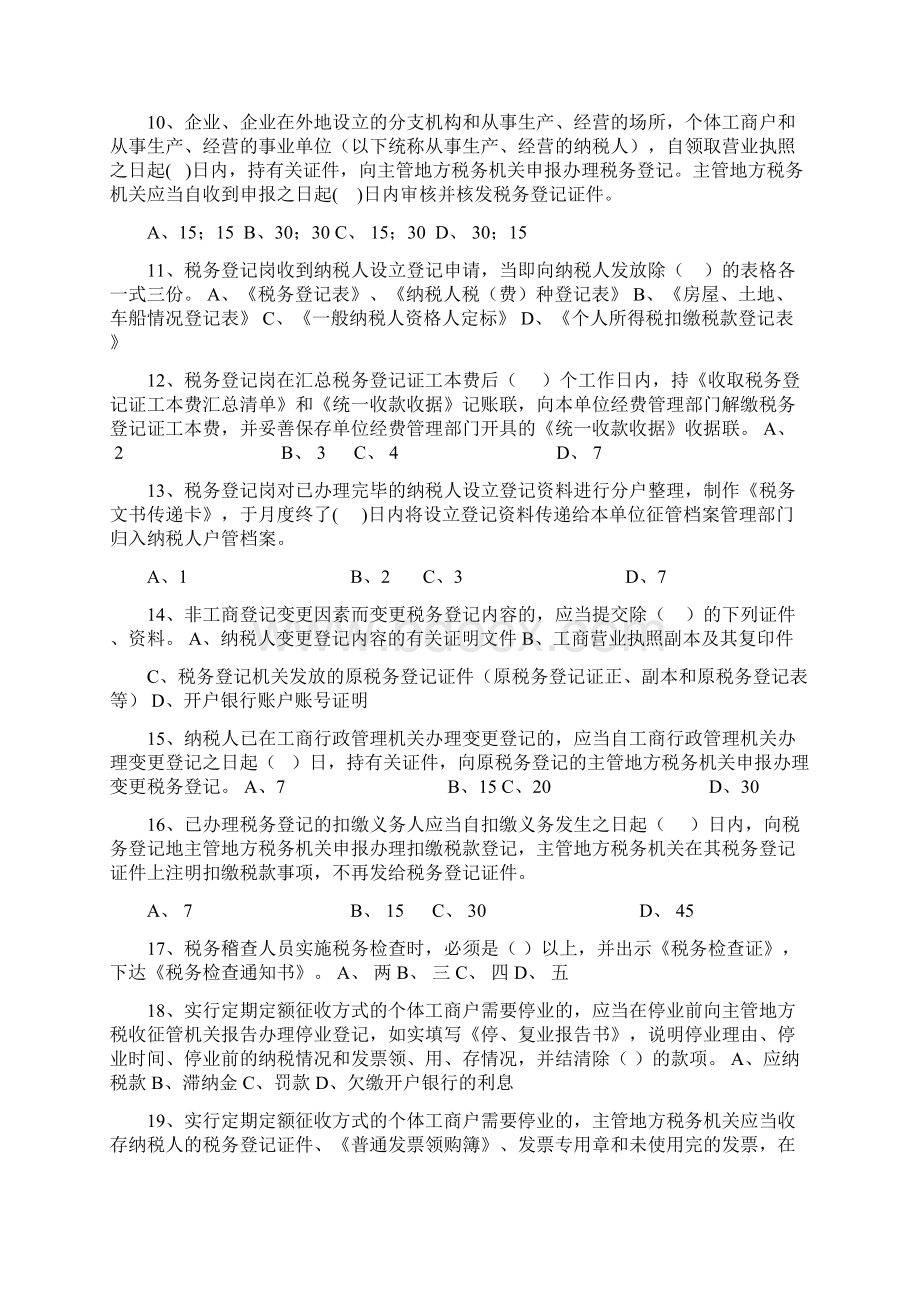 纳税服务考试试题含答案讲解.docx_第2页