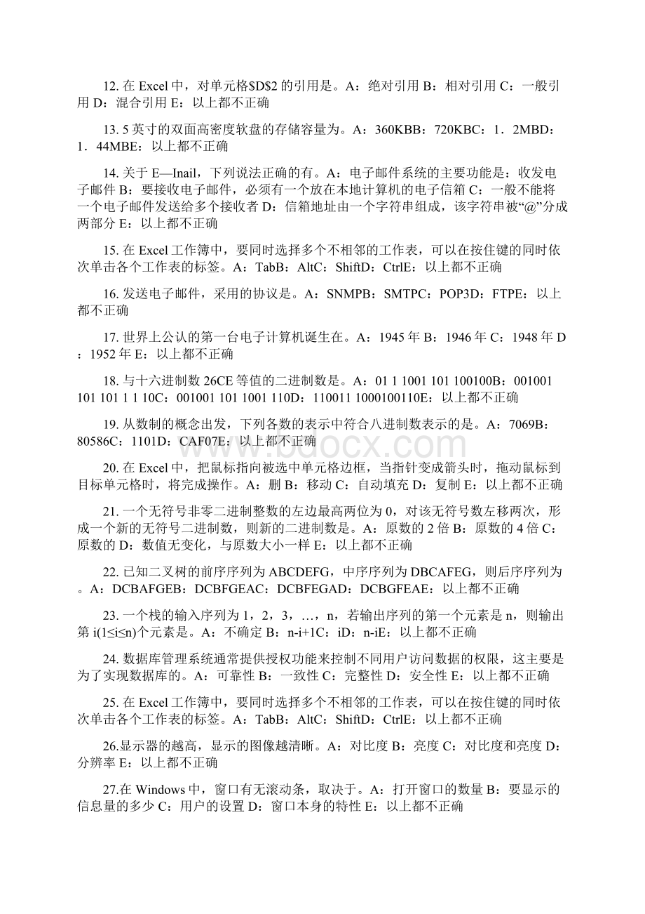 湖南省下半年银行招聘考试计算机学公文正文排版模拟试题.docx_第2页