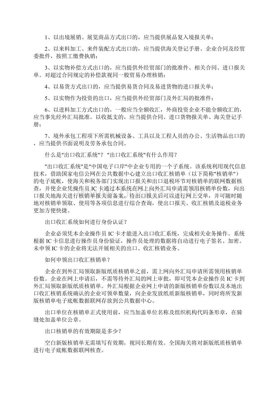 出口收汇核销业务流程.docx_第2页