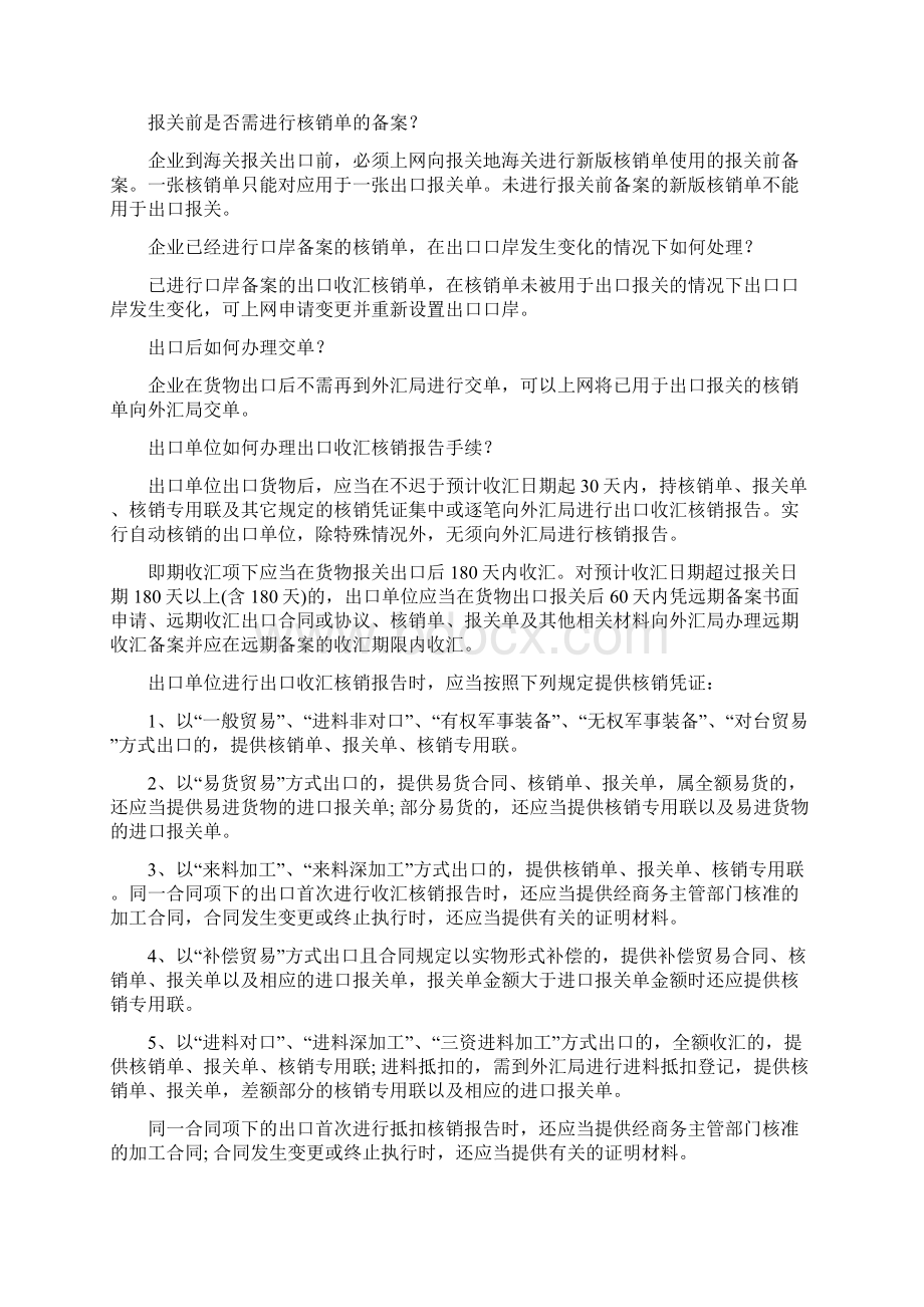 出口收汇核销业务流程.docx_第3页