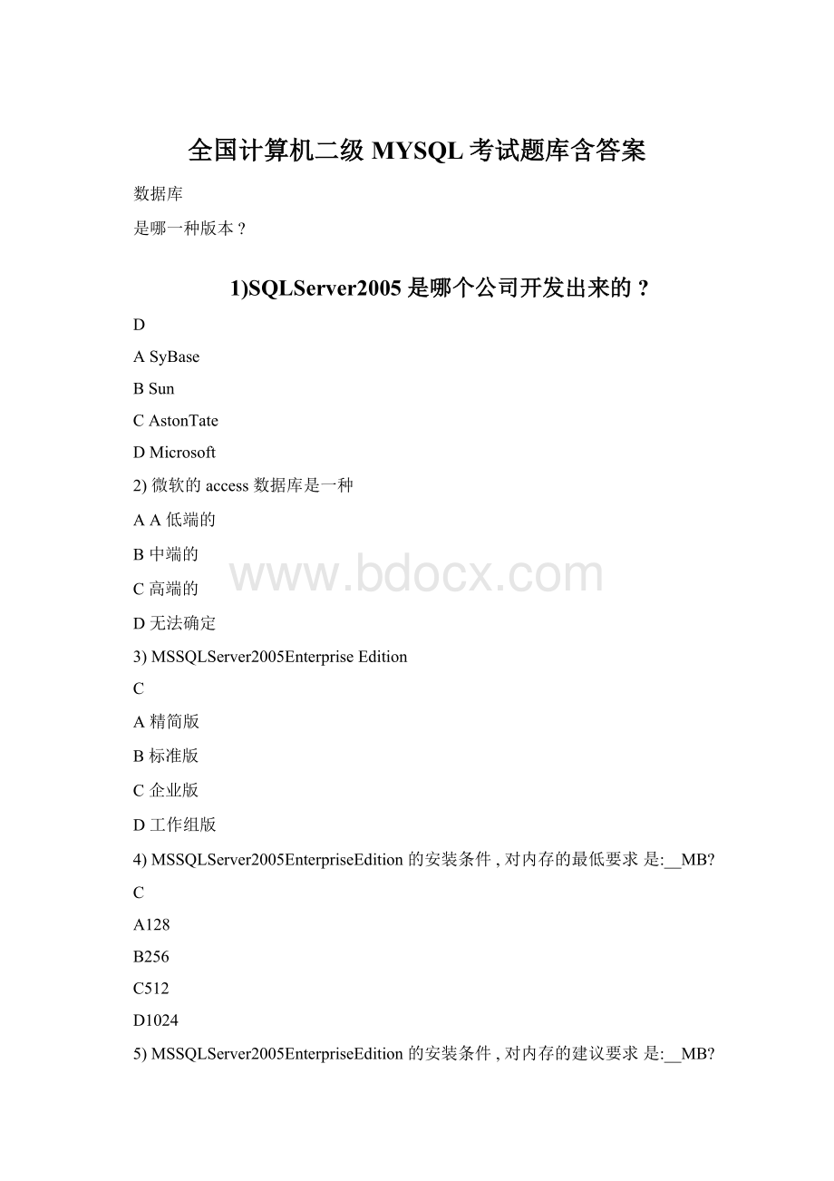 全国计算机二级MYSQL考试题库含答案.docx