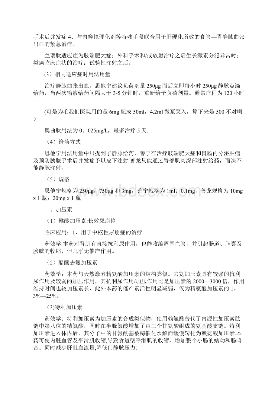 生长抑素与奥曲肽的临床应用区别.docx_第2页