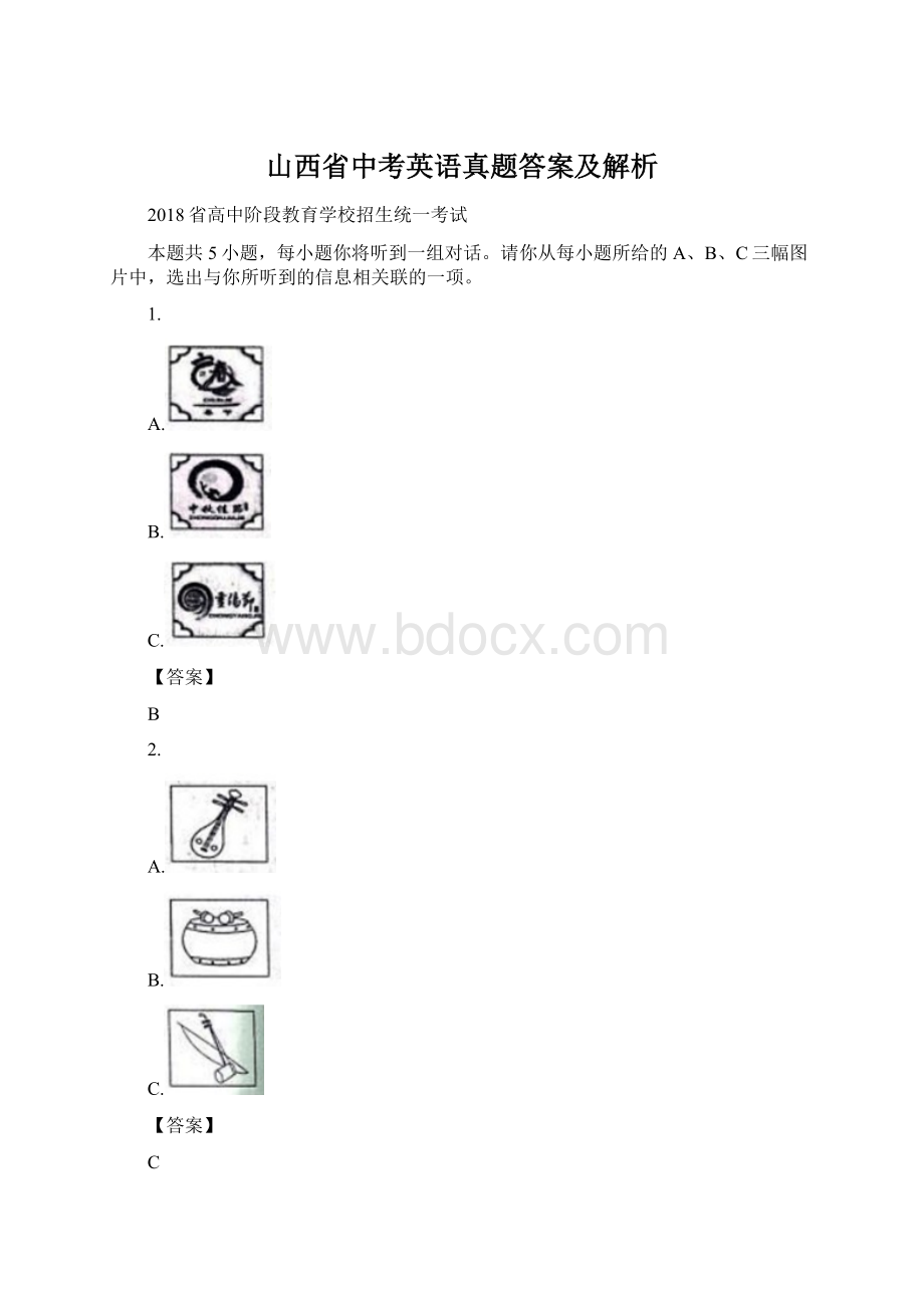 山西省中考英语真题答案及解析.docx_第1页