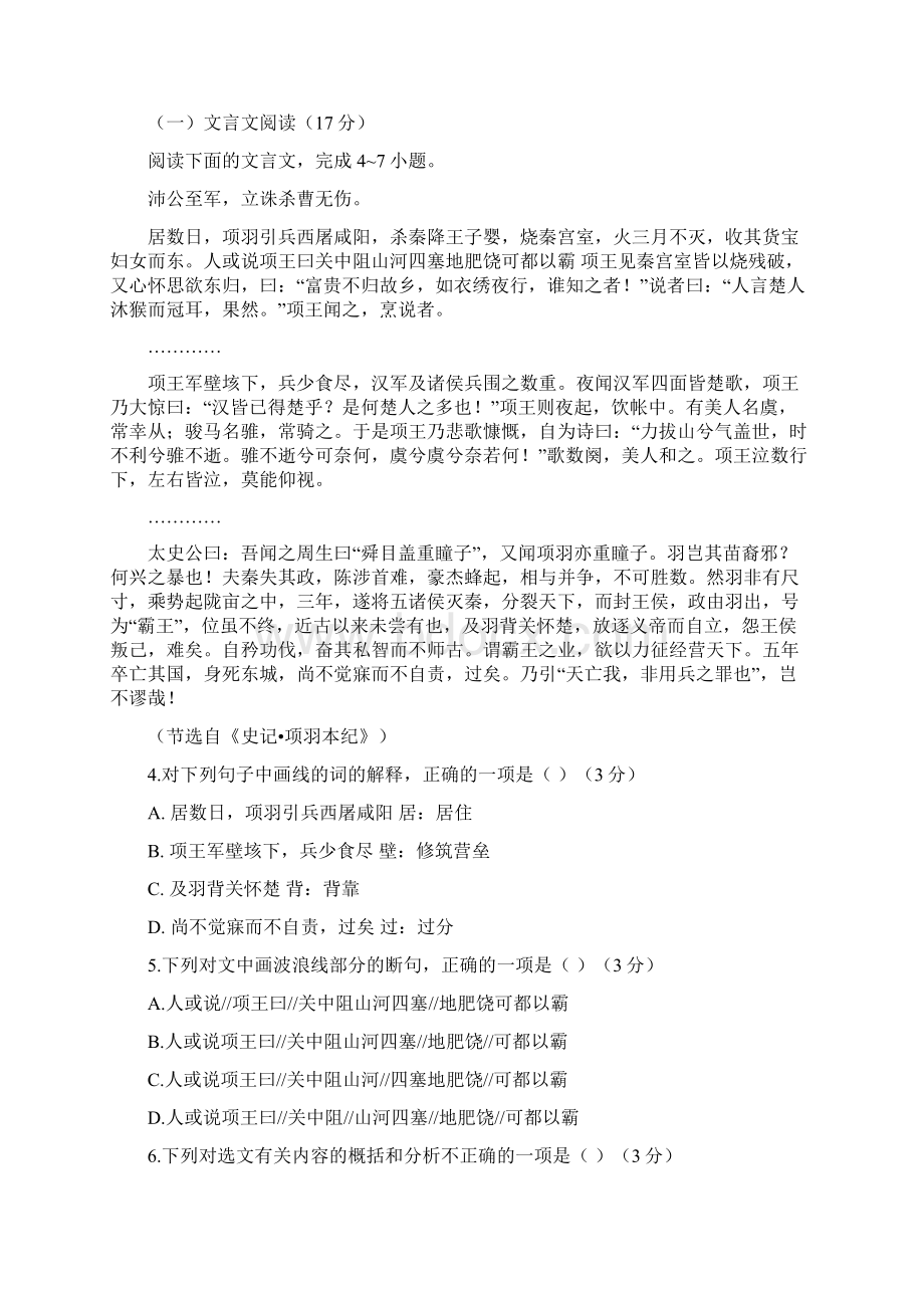 甘肃省嘉峪关市一中学年高一上学期期中考试语文试题 Word版含答案.docx_第3页