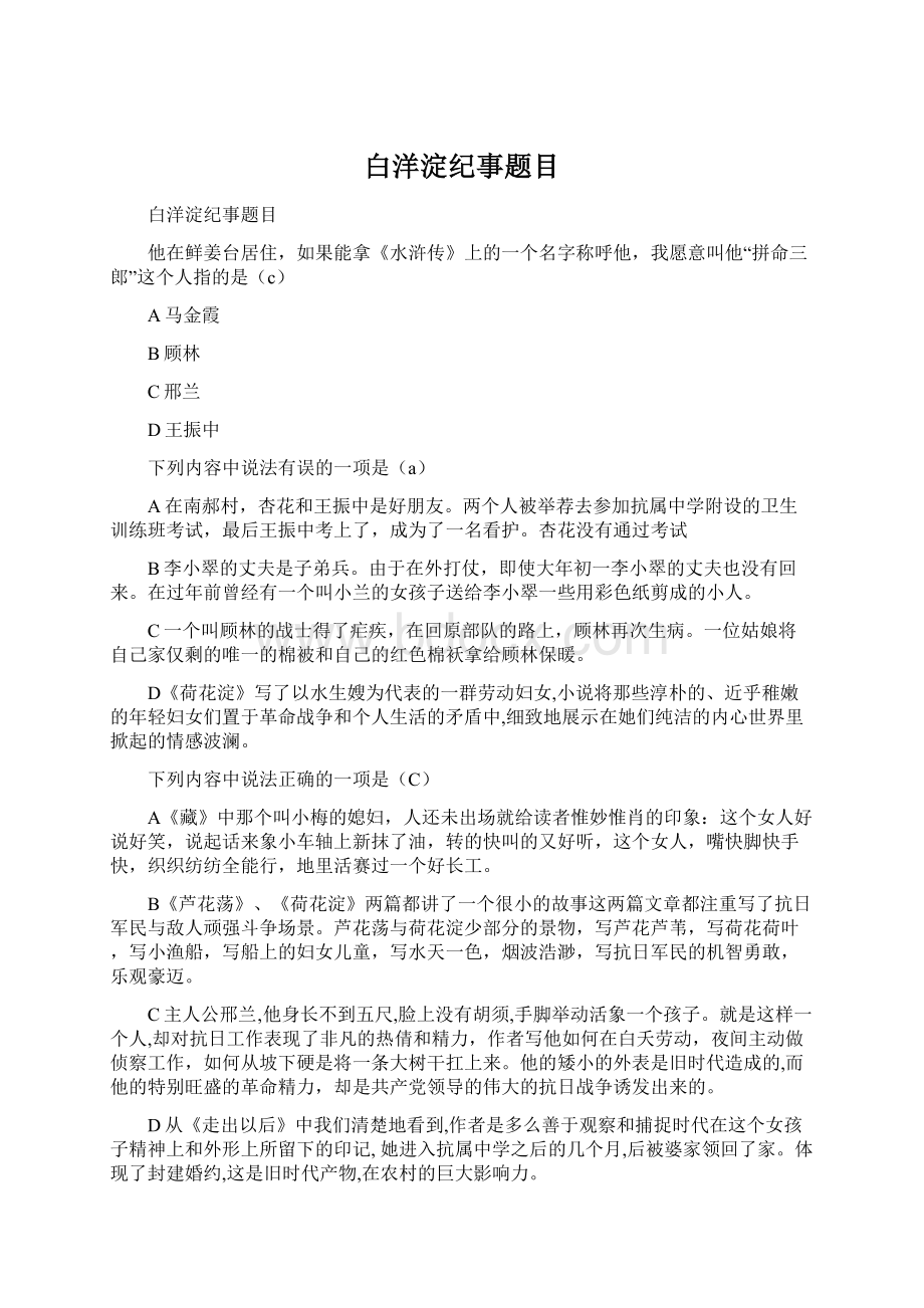 白洋淀纪事题目Word文档下载推荐.docx_第1页