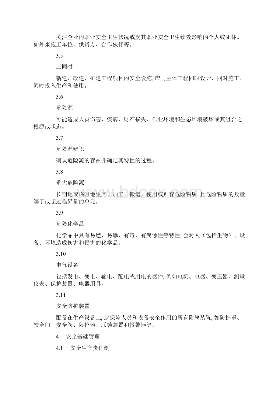 印染企业安全生产基本要求正式版.docx_第3页