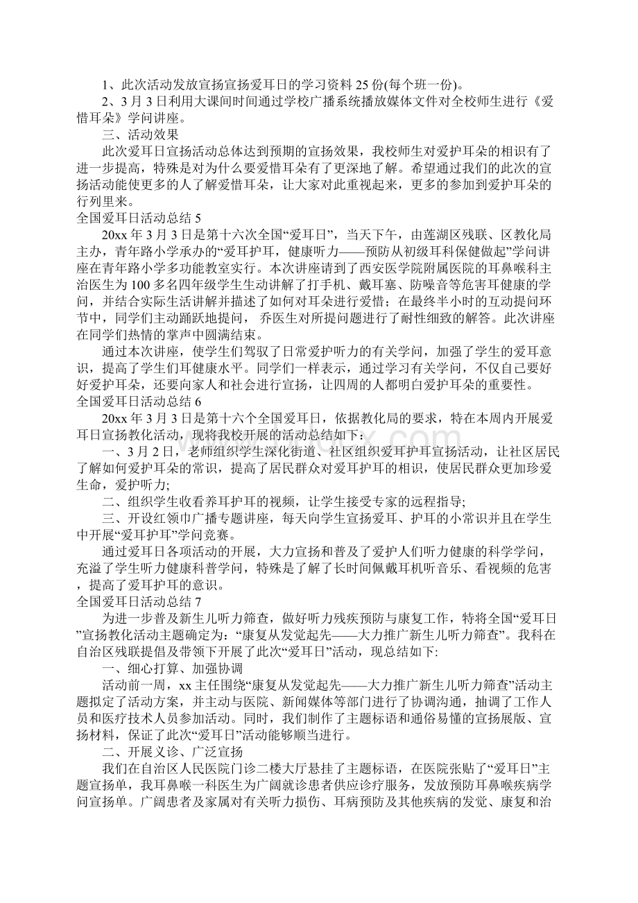 全国爱耳日活动总结.docx_第3页