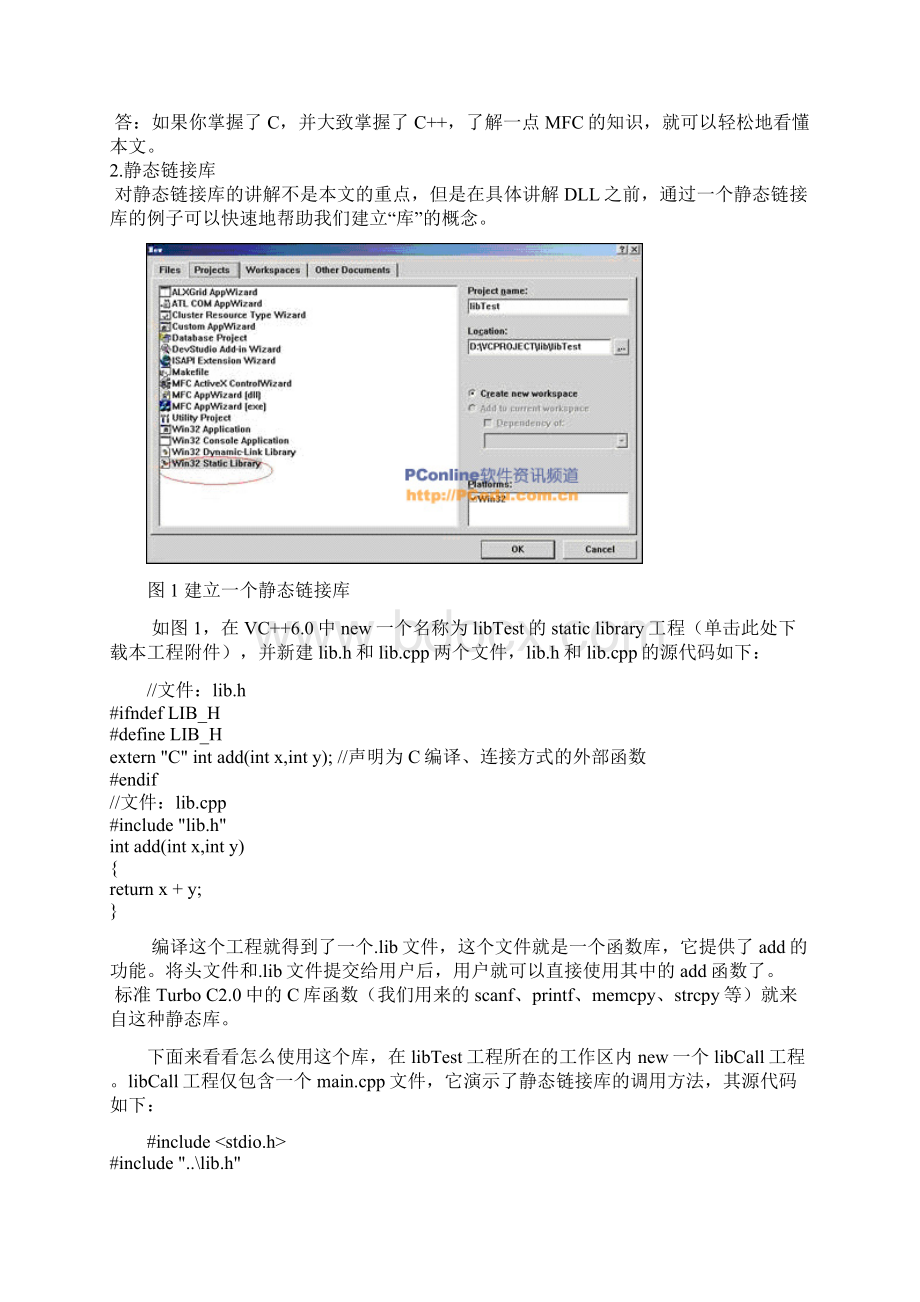 VC++动态链接库DLL编程深入浅出.docx_第2页