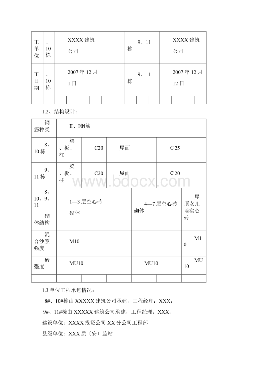 XXXXX竣工验收监理验收汇报材料Word文档下载推荐.docx_第3页