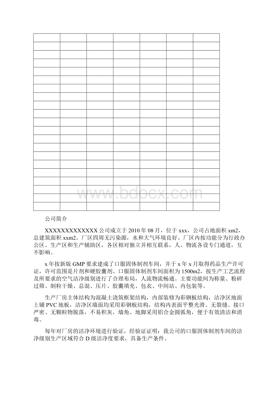 《安全生产标准化管理手册》SC版Word格式.docx_第2页