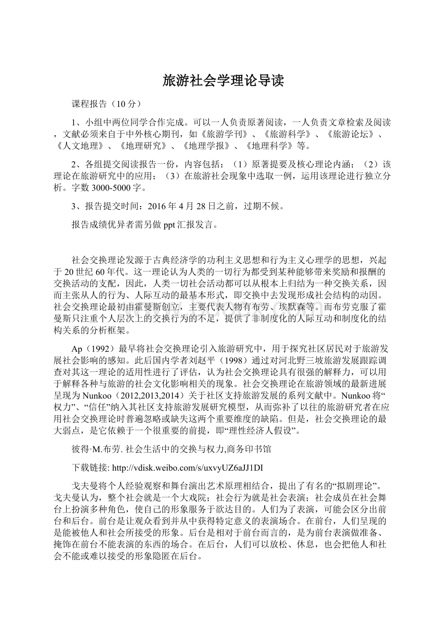 旅游社会学理论导读.docx_第1页