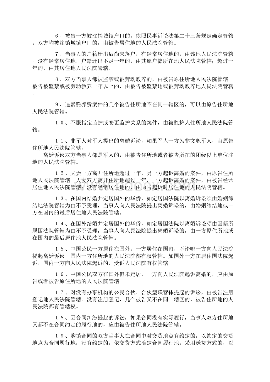 最高人民法院关于适用《中华人民共和国民事诉讼法》若干问题的意见.docx_第2页