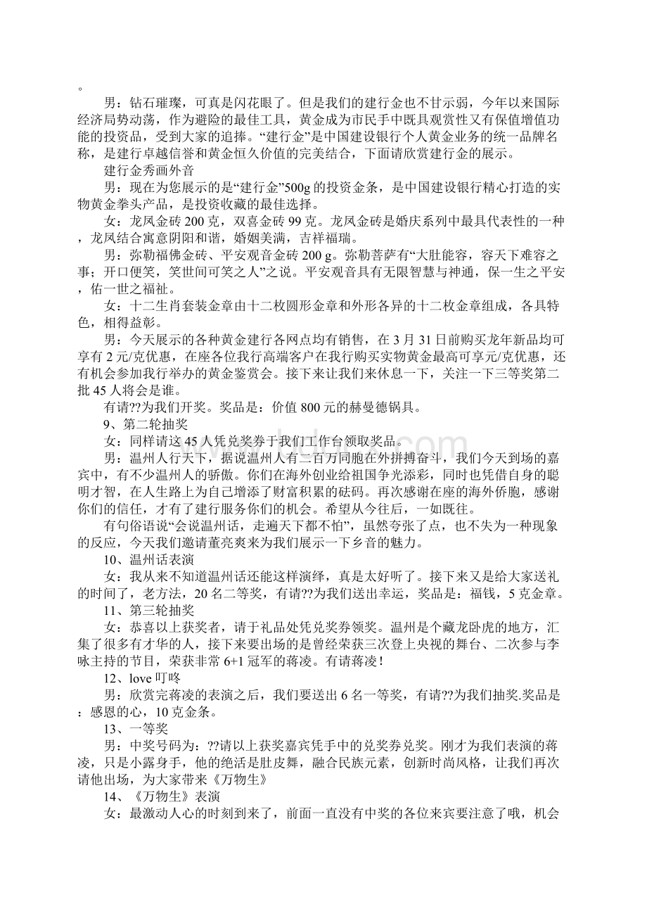 银行客户答谢会主持稿.docx_第3页