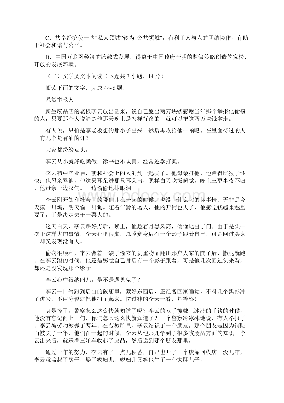 学年山东省聊城市高三语文一模试题.docx_第3页