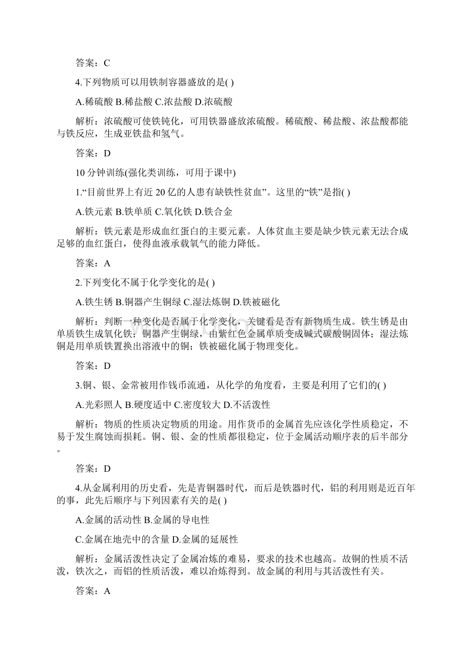 九年级化学金属的化学性质同步测试题.docx_第2页