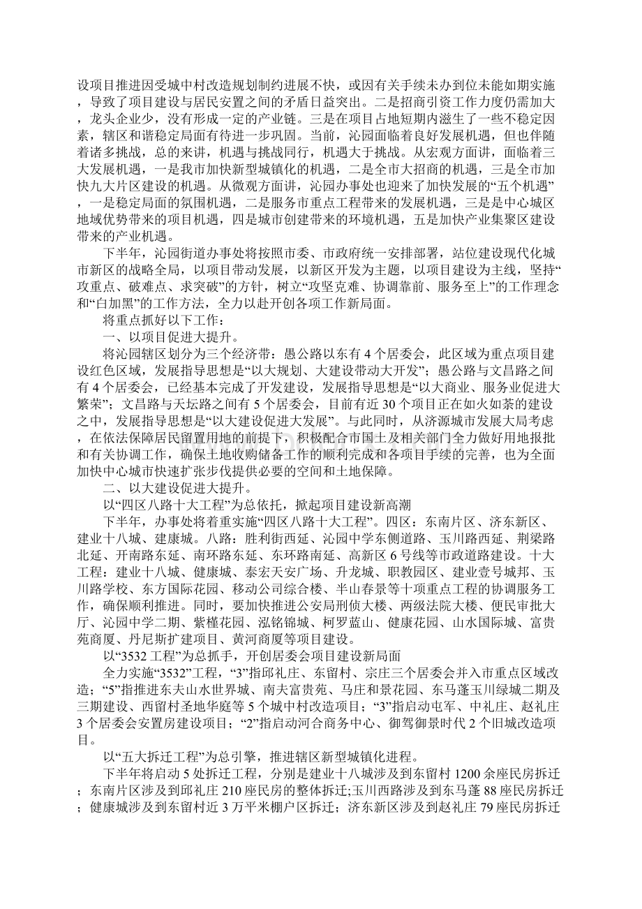 街道办事处上半年工作总结Word格式.docx_第3页