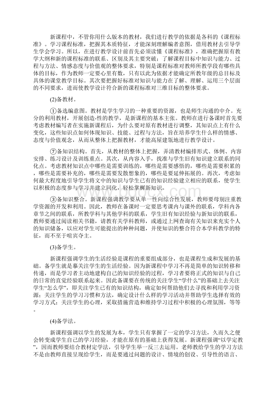 第八章教师专业素养文档格式.docx_第2页