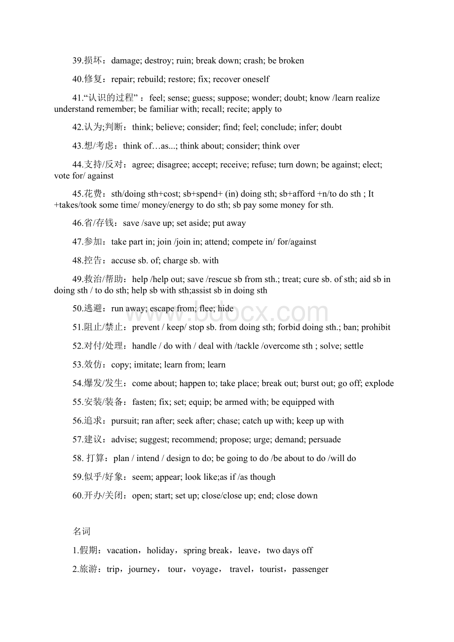 高中英语完形填空常考的高频词与词组Word下载.docx_第3页