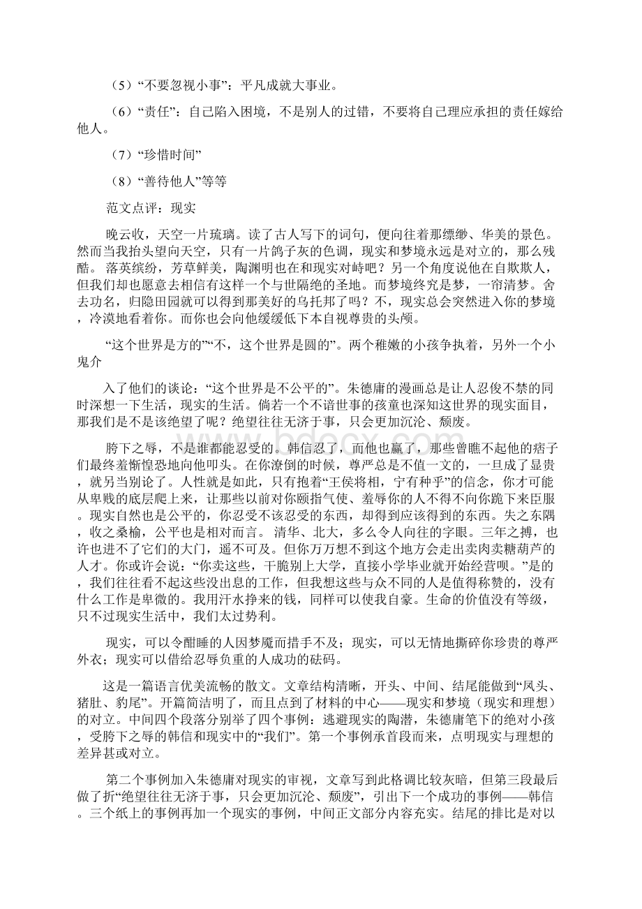 作文范文之上海静安一模作文史蒂夫比尔盖茨.docx_第2页