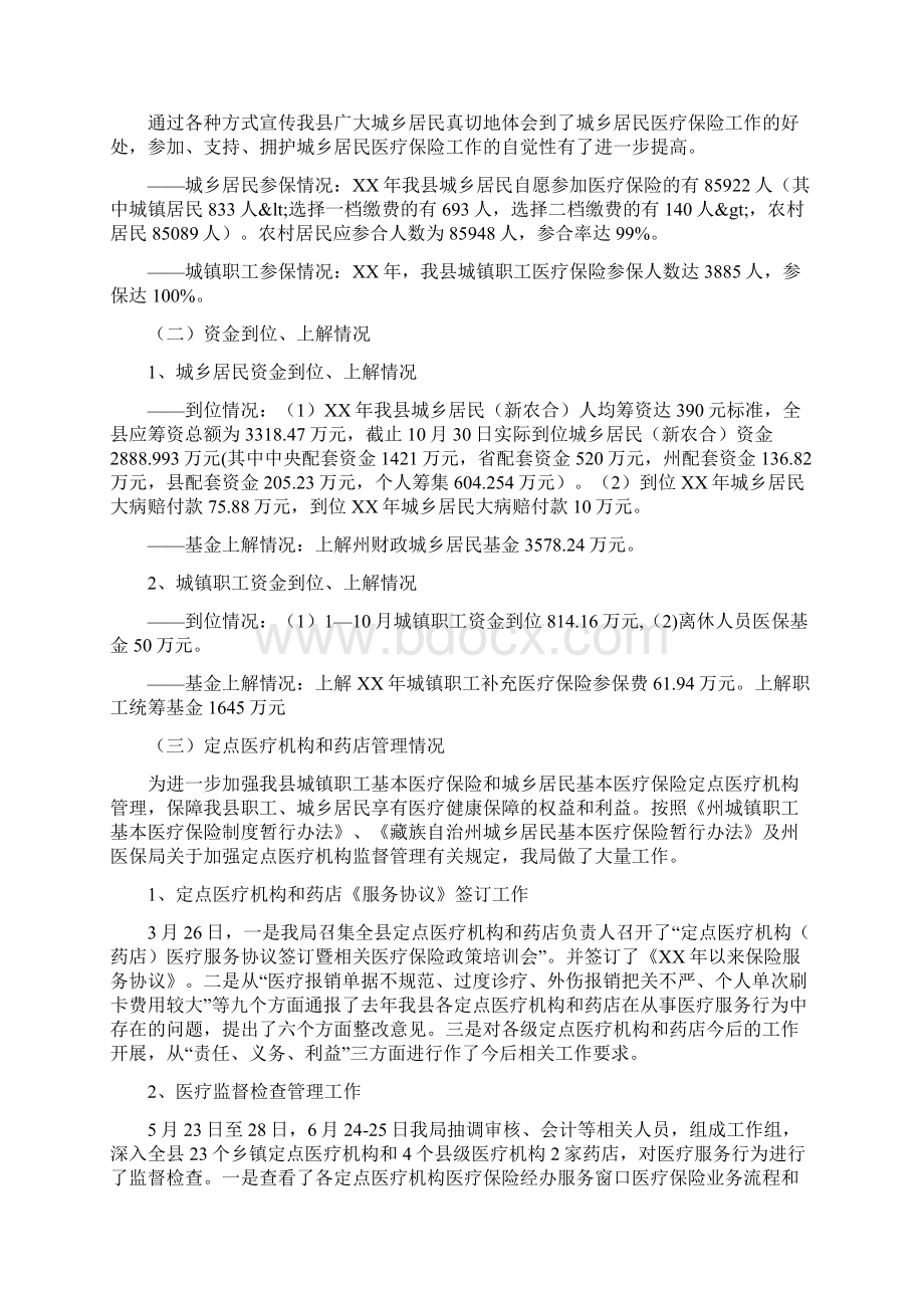 医疗保险工作计划.docx_第3页