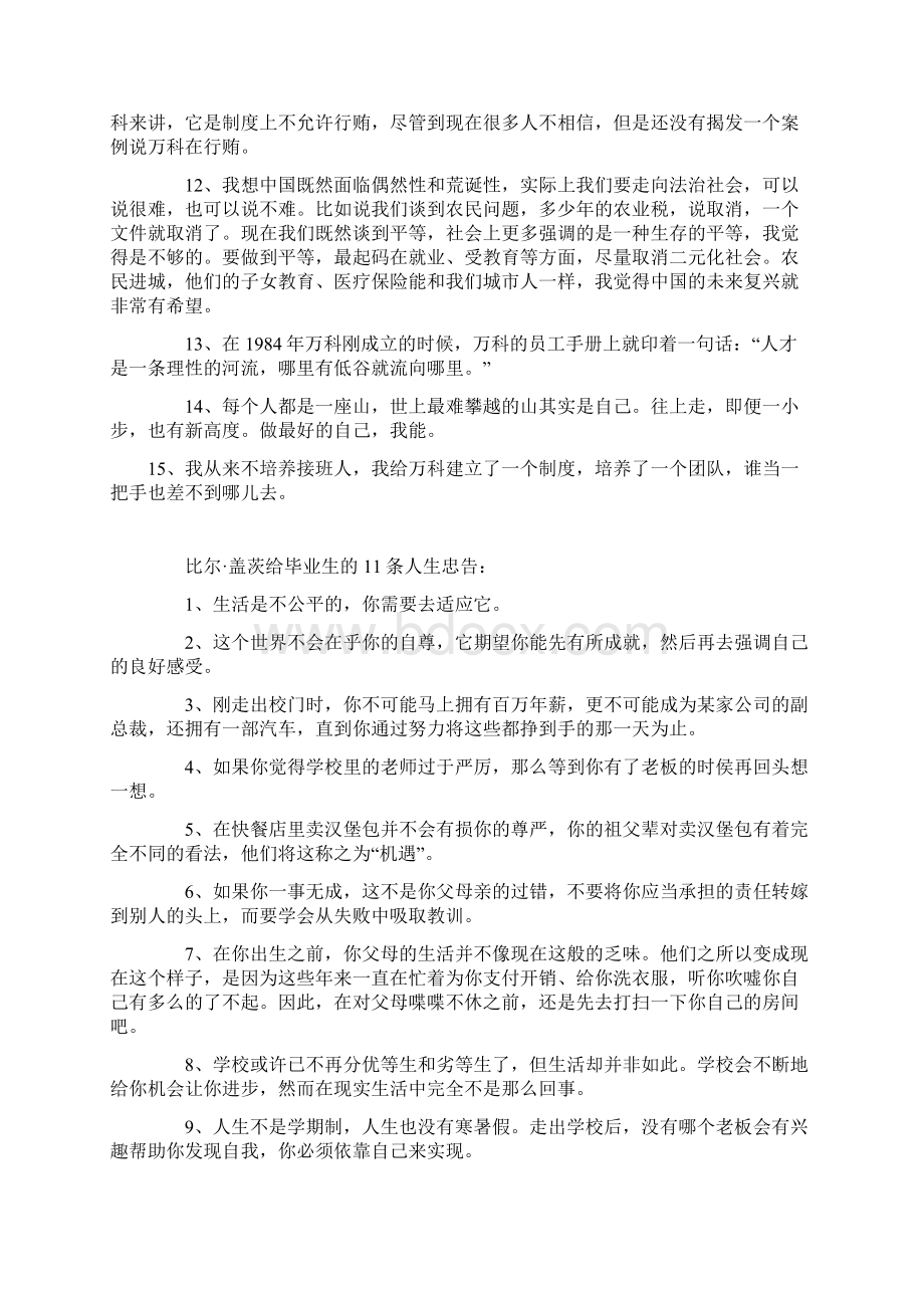 王石等名人企业家名言语录Word格式文档下载.docx_第2页