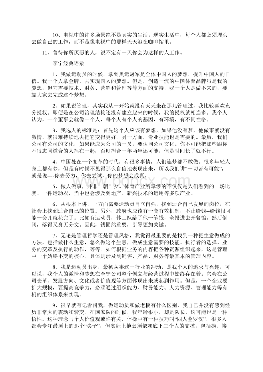 王石等名人企业家名言语录Word格式文档下载.docx_第3页