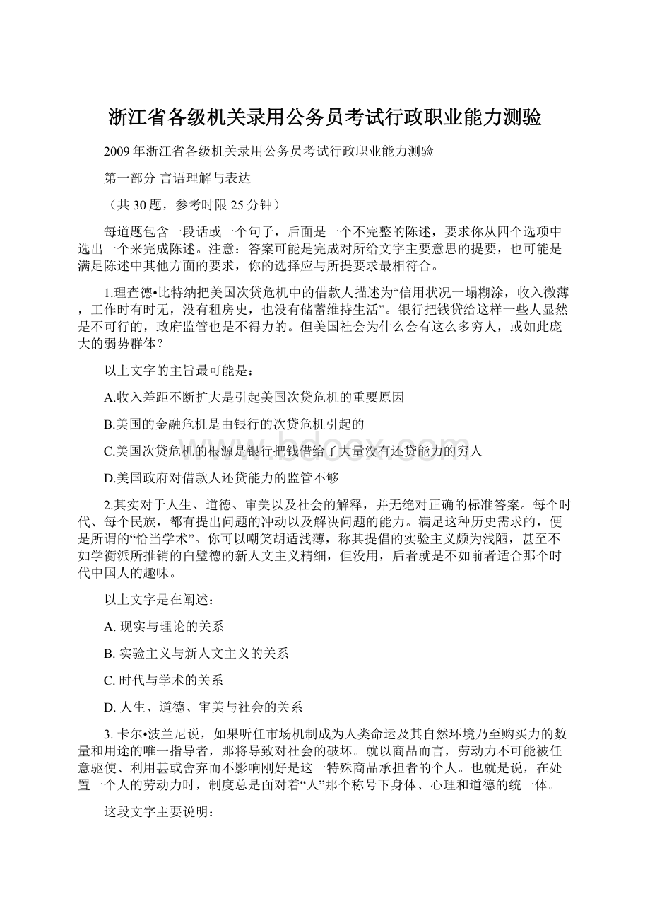 浙江省各级机关录用公务员考试行政职业能力测验.docx_第1页