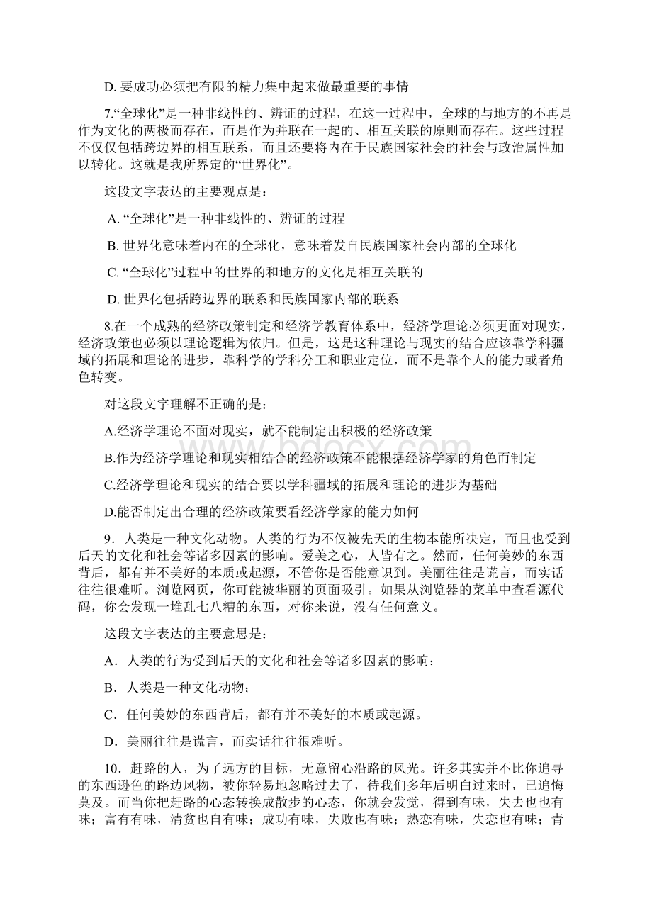 浙江省各级机关录用公务员考试行政职业能力测验.docx_第3页