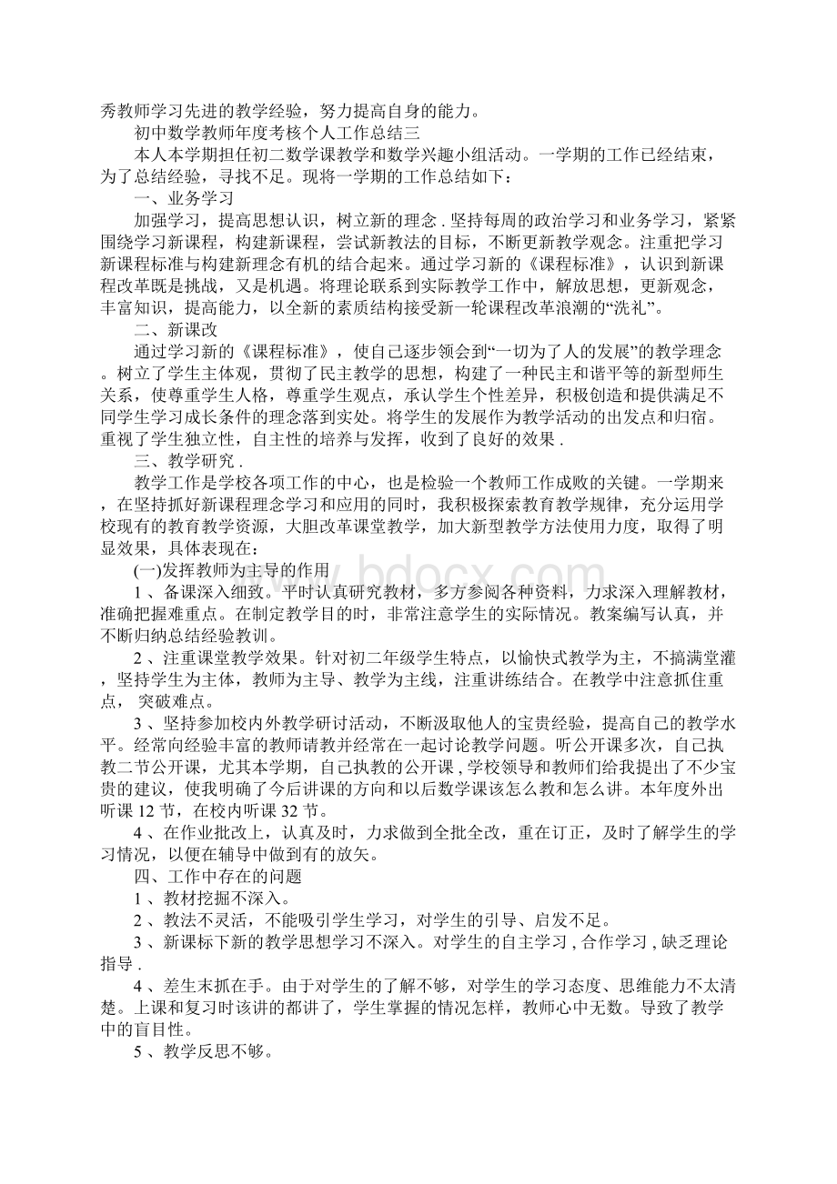 初中数学教师年度考核个人工作总结4篇.docx_第3页