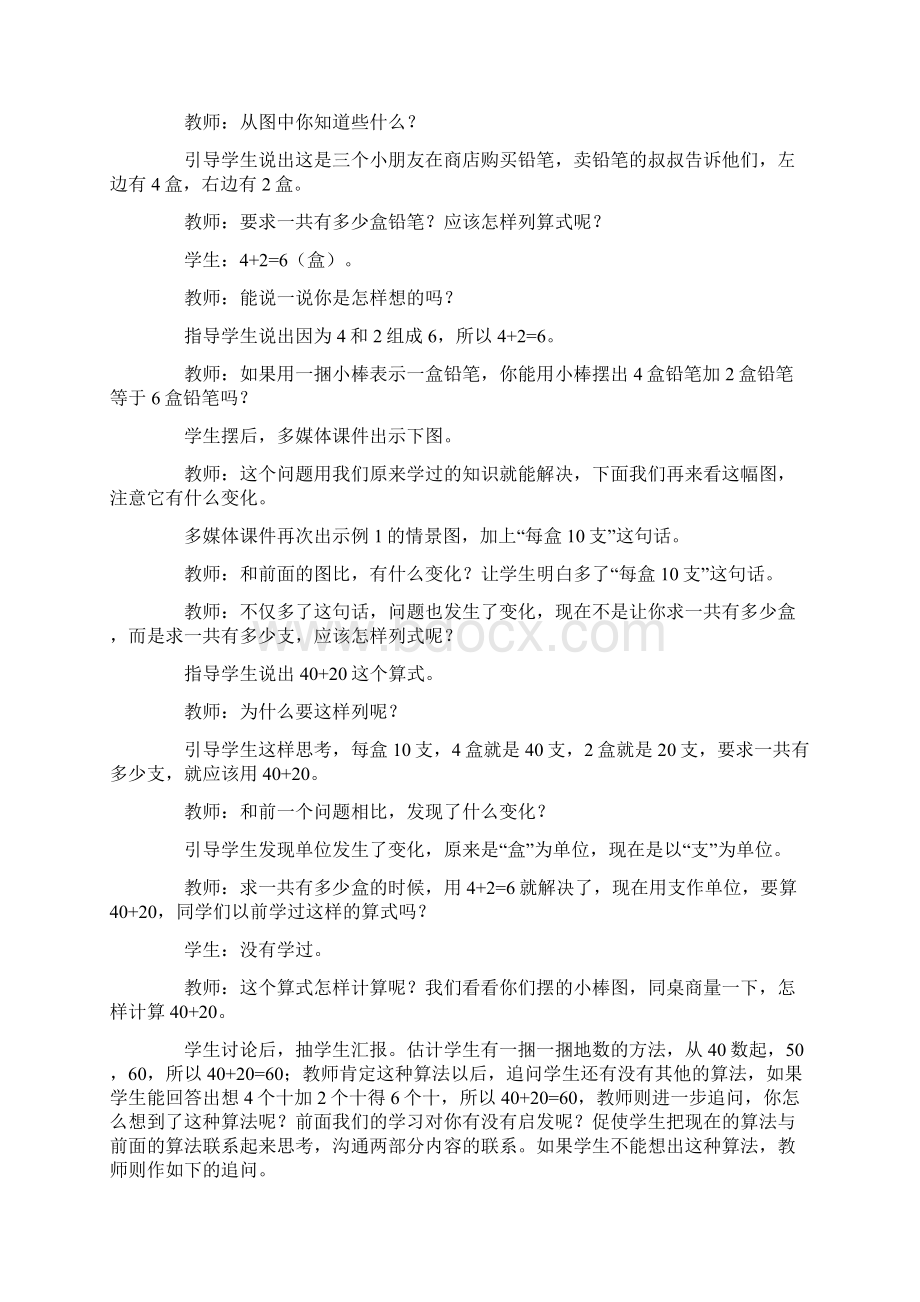 课题一整十数加.docx_第2页