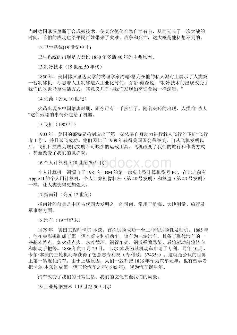 人类50个最伟大发明资料.docx_第3页