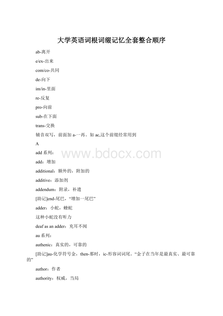 大学英语词根词缀记忆全套整合顺序Word文件下载.docx_第1页