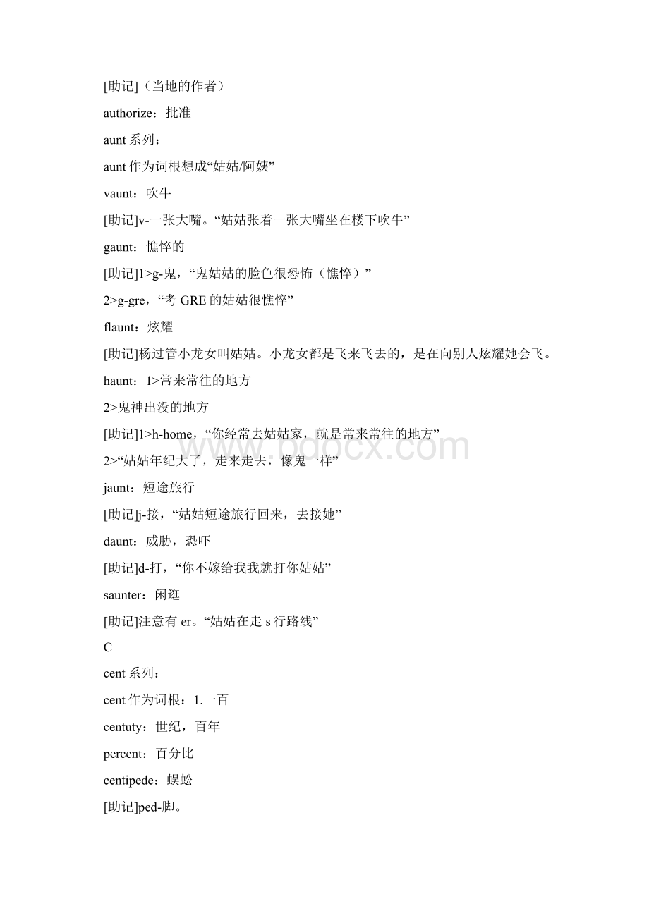 大学英语词根词缀记忆全套整合顺序Word文件下载.docx_第2页