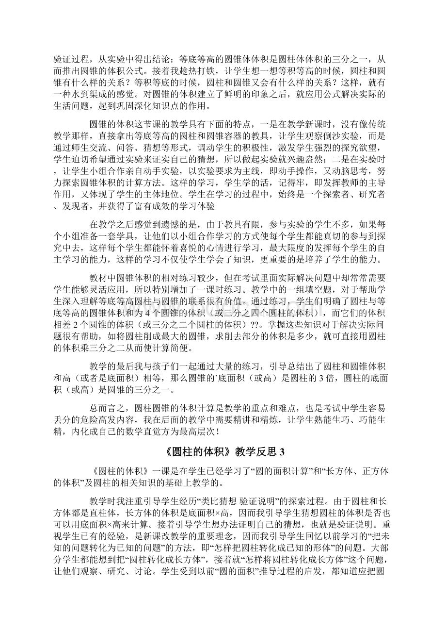 《圆柱的体积》教学反思.docx_第2页