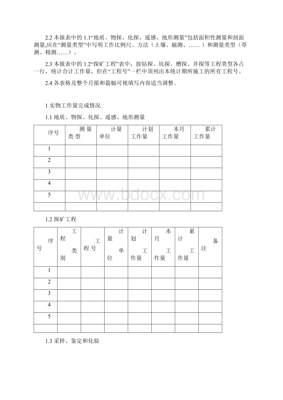 2地质勘查过程记录过程记录C0.docx_第2页