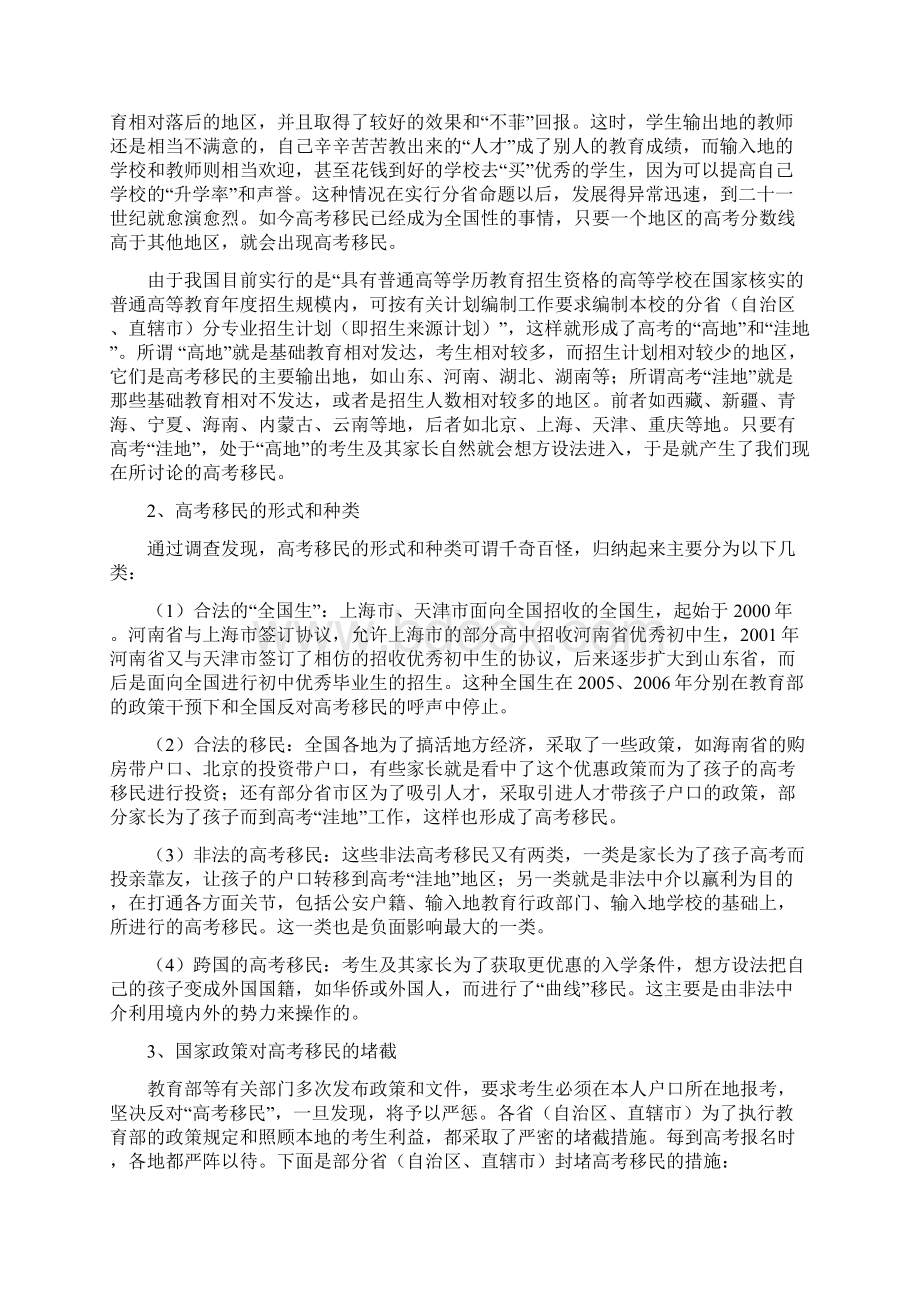 关于针对高考移民与现代高考制度的博弈.docx_第2页