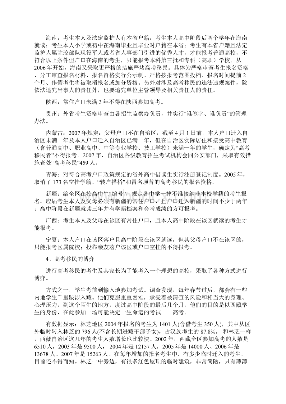 关于针对高考移民与现代高考制度的博弈.docx_第3页