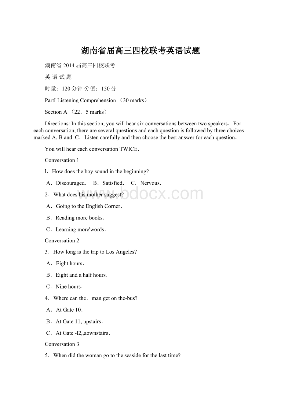 湖南省届高三四校联考英语试题.docx_第1页