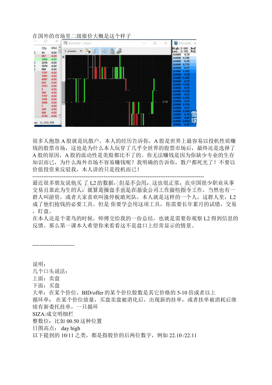 四逐笔交易基础知识.docx_第2页