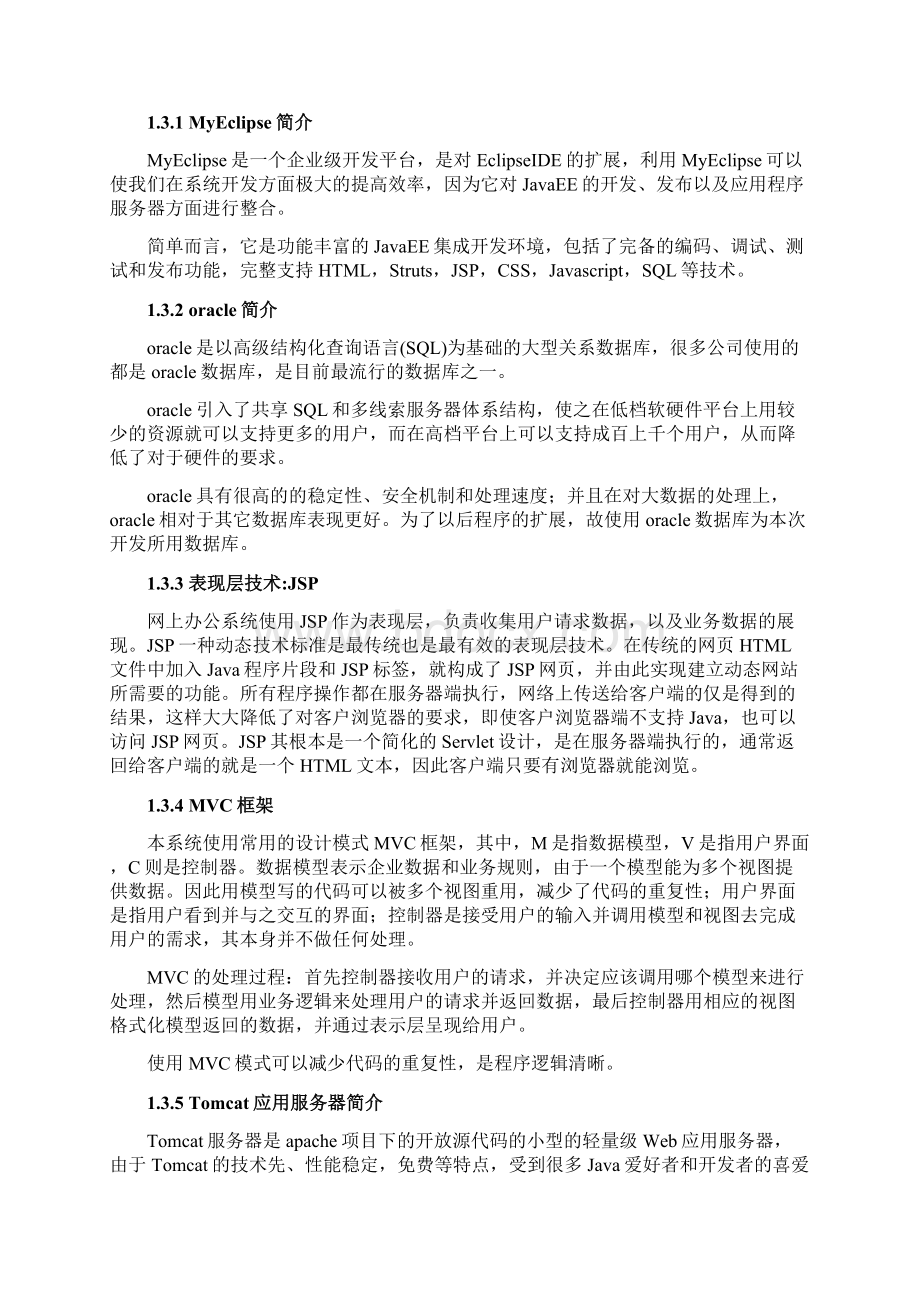 毕业设计网上办公系统的设计与实现Word下载.docx_第3页