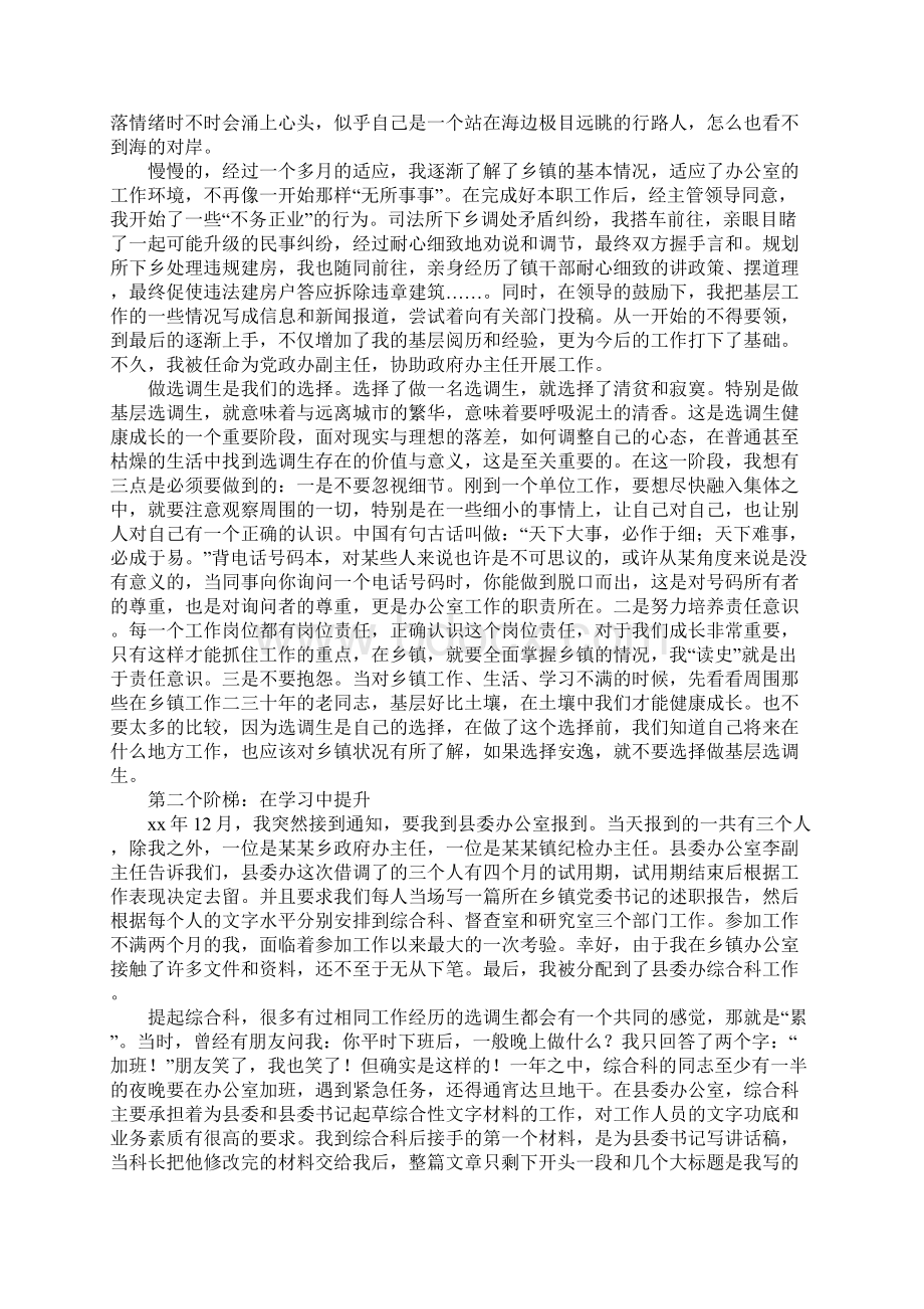 在全市选调生培训会上的发言Word文件下载.docx_第2页