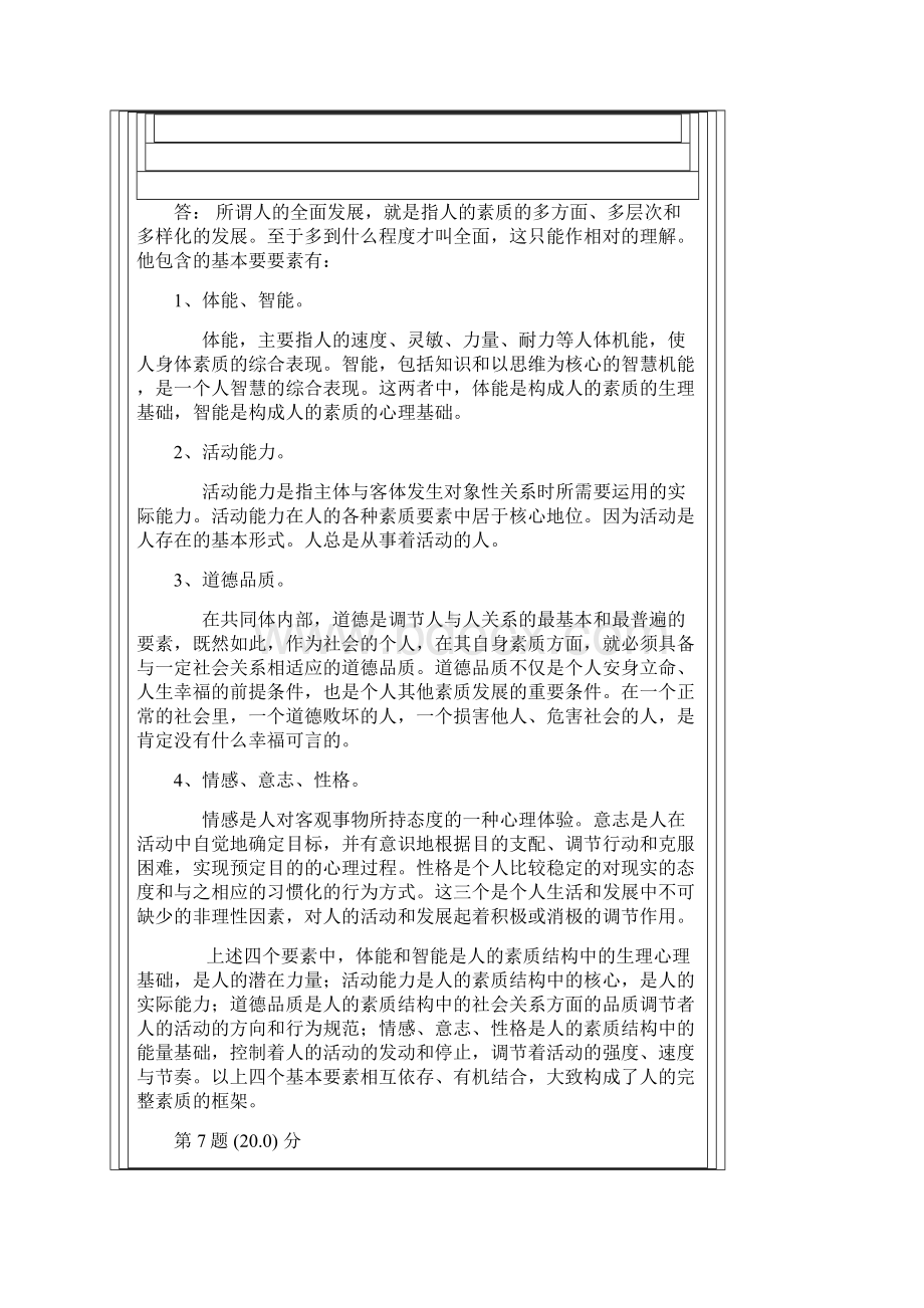 华师网院教育学在线作业.docx_第2页